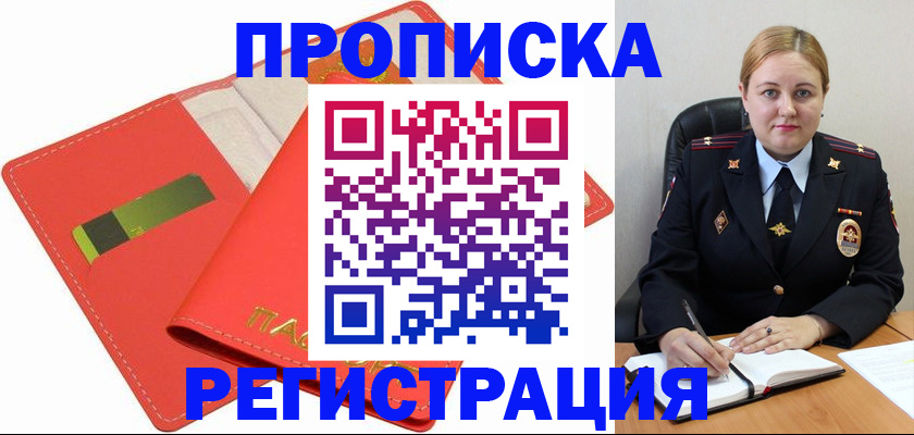 прописка от собственника в Собинке