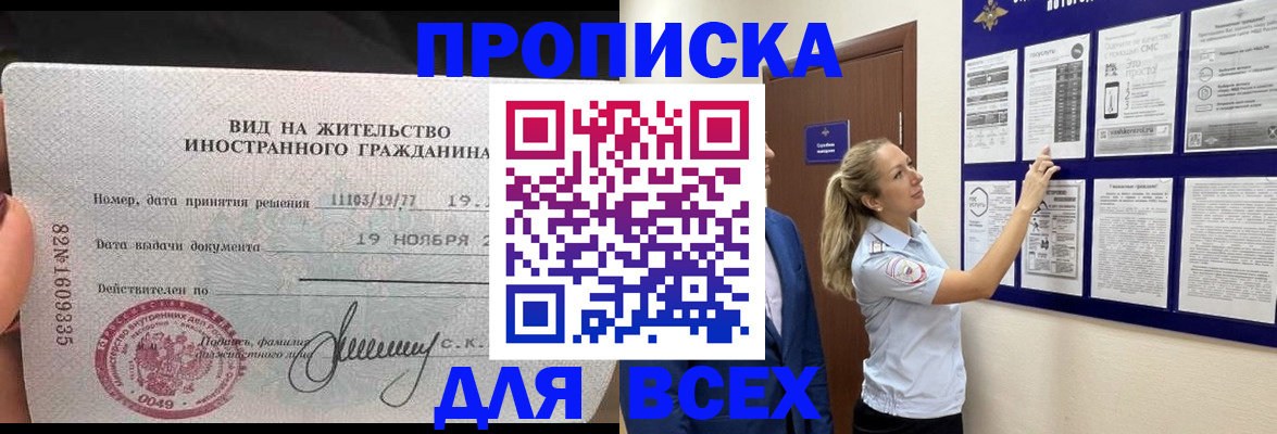 временная регистрация для школы в Собинке